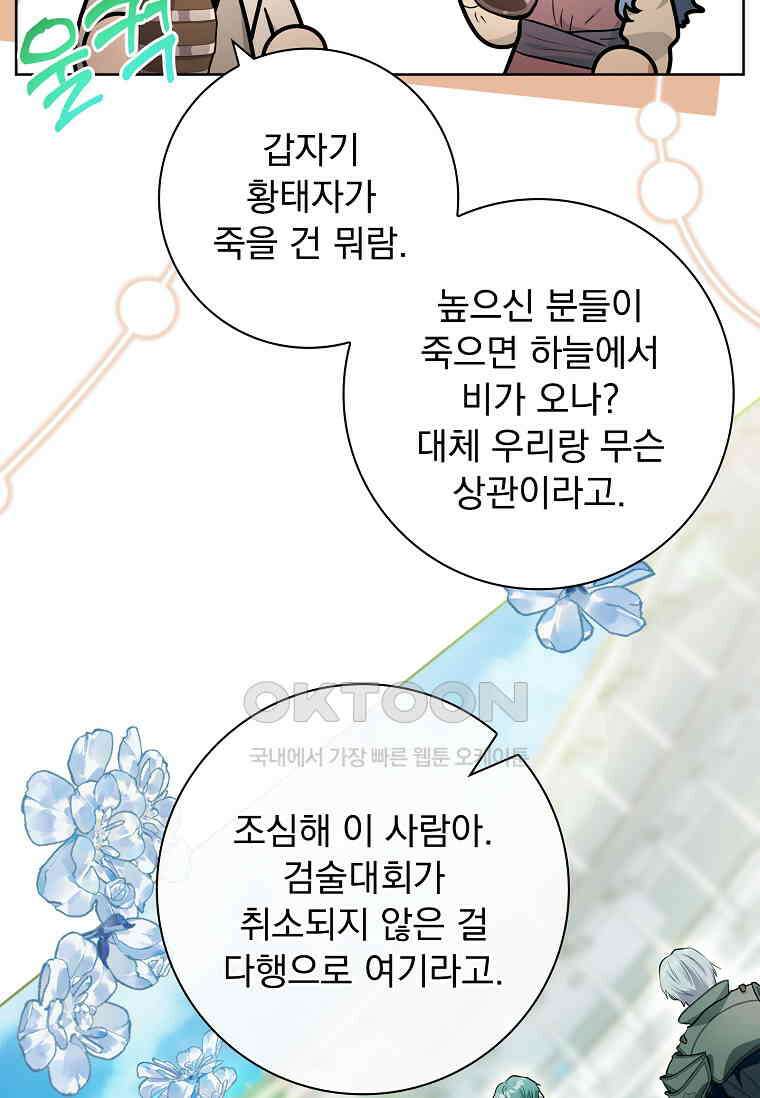내 남편은 내가 정한다 70화 5