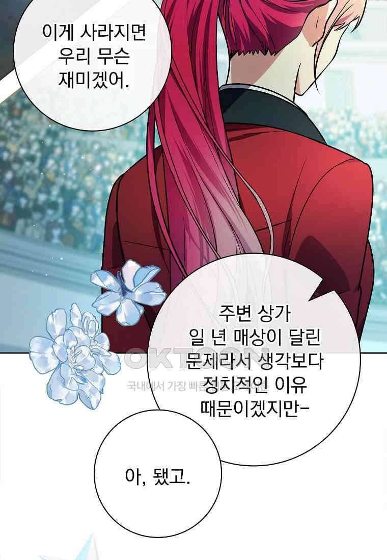 내 남편은 내가 정한다 70화 7