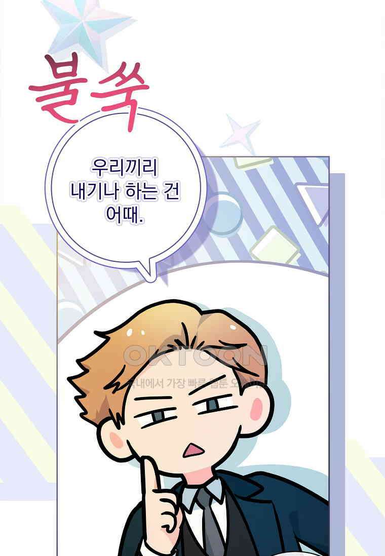 내 남편은 내가 정한다 70화 8
