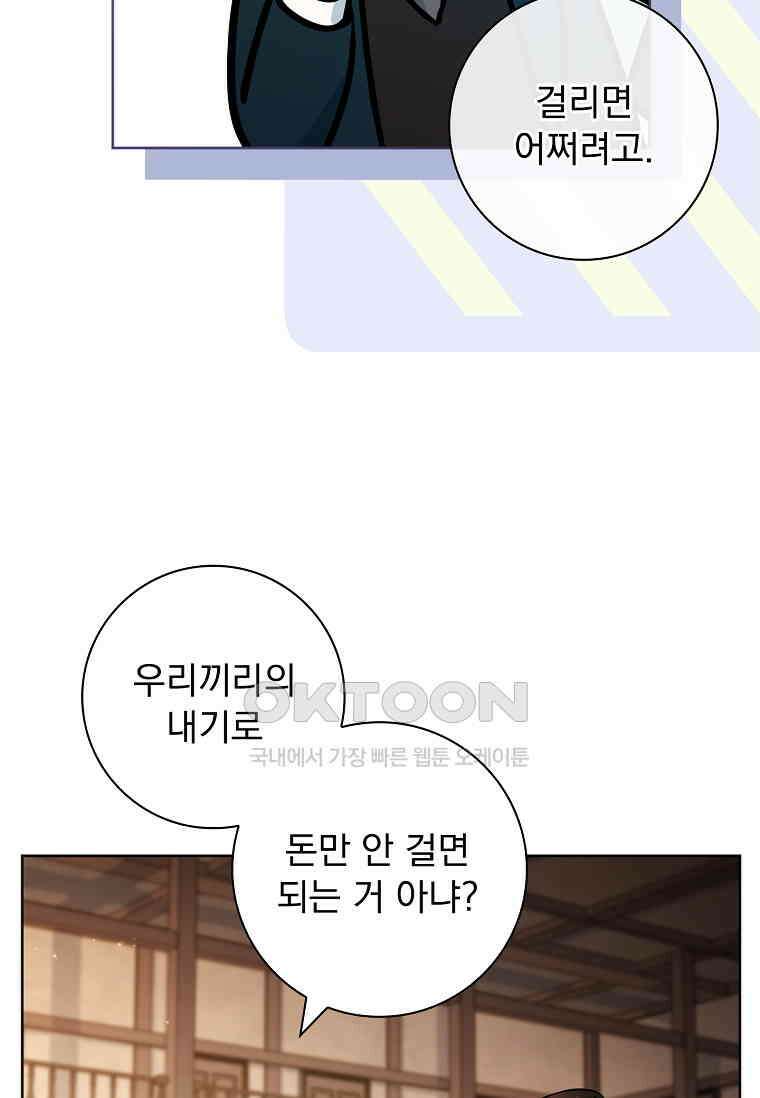 내 남편은 내가 정한다 70화 9