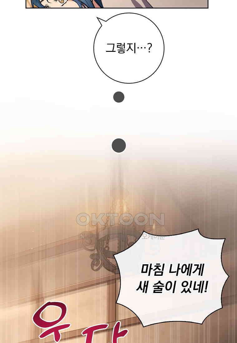 내 남편은 내가 정한다 70화 11