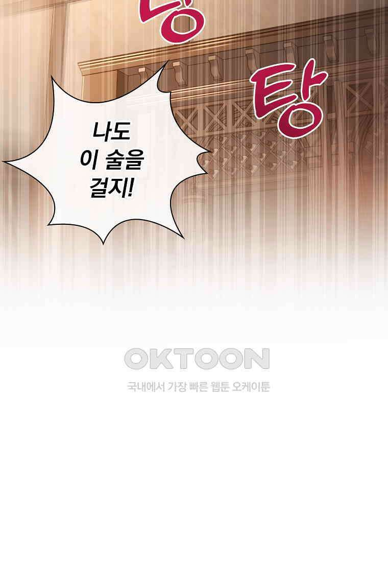 내 남편은 내가 정한다 70화 12