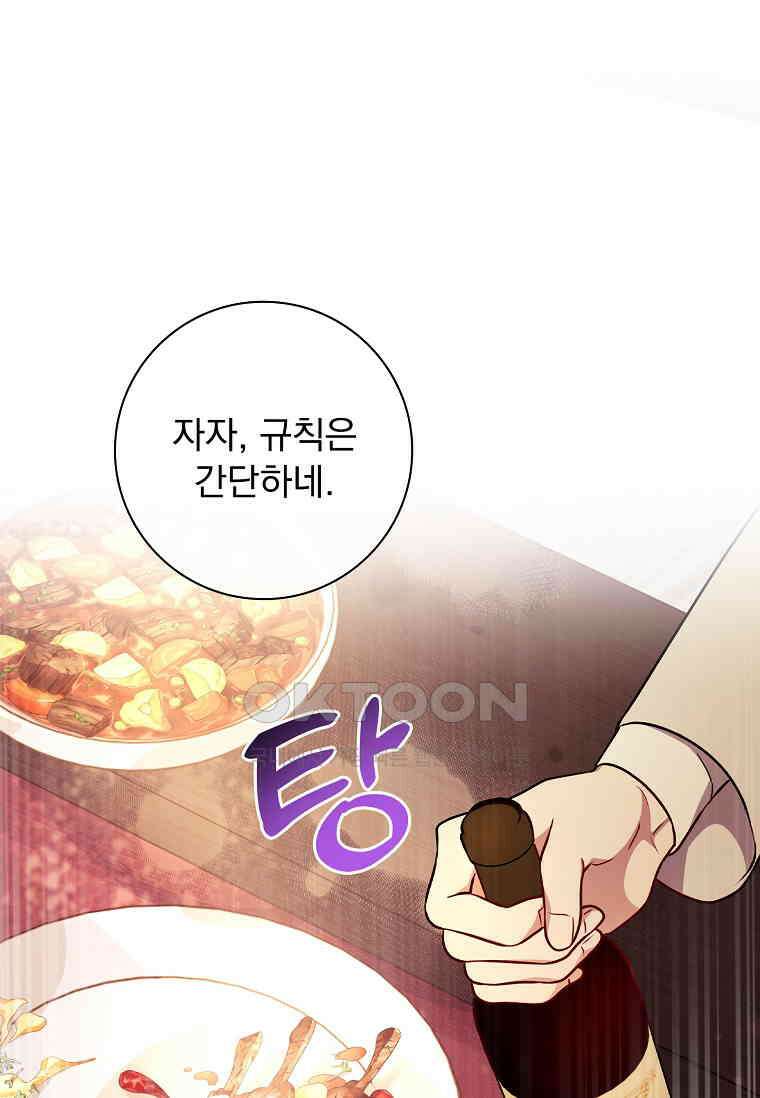 내 남편은 내가 정한다 70화 13