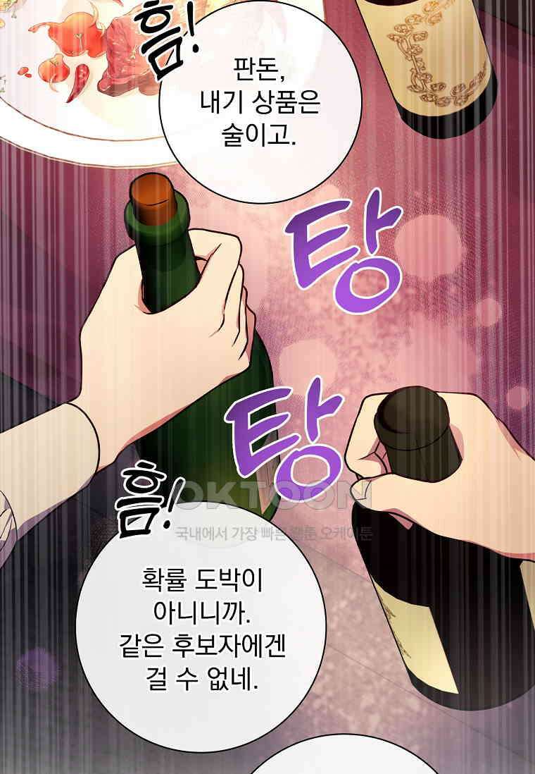 내 남편은 내가 정한다 70화 14