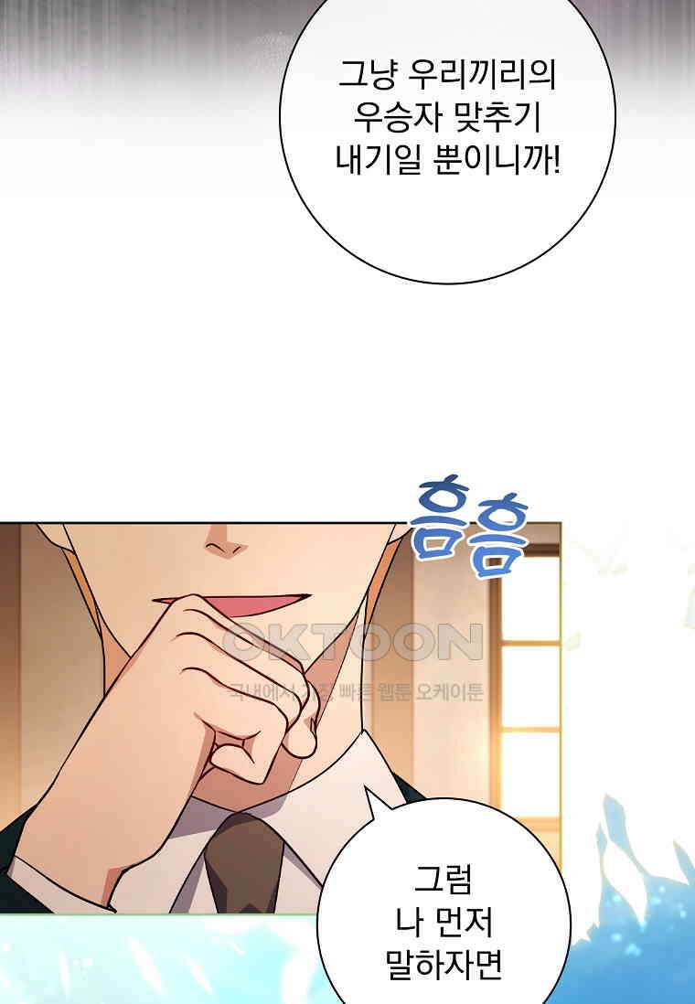 내 남편은 내가 정한다 70화 15
