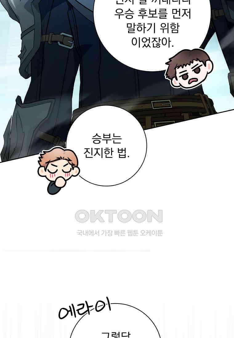 내 남편은 내가 정한다 70화 17