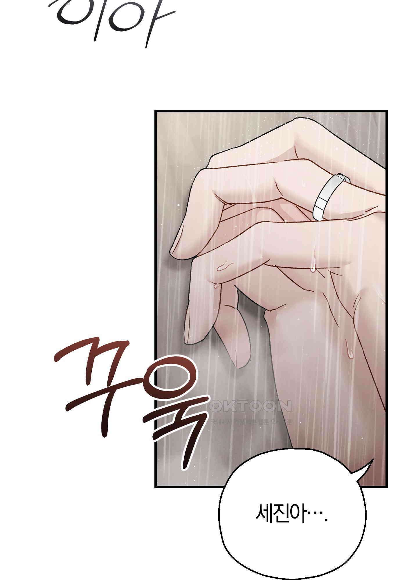 그 기억의 끝에 52화 3