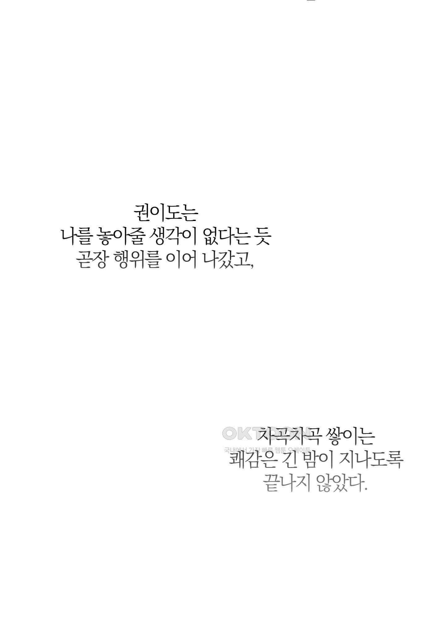 그 기억의 끝에 52화 4