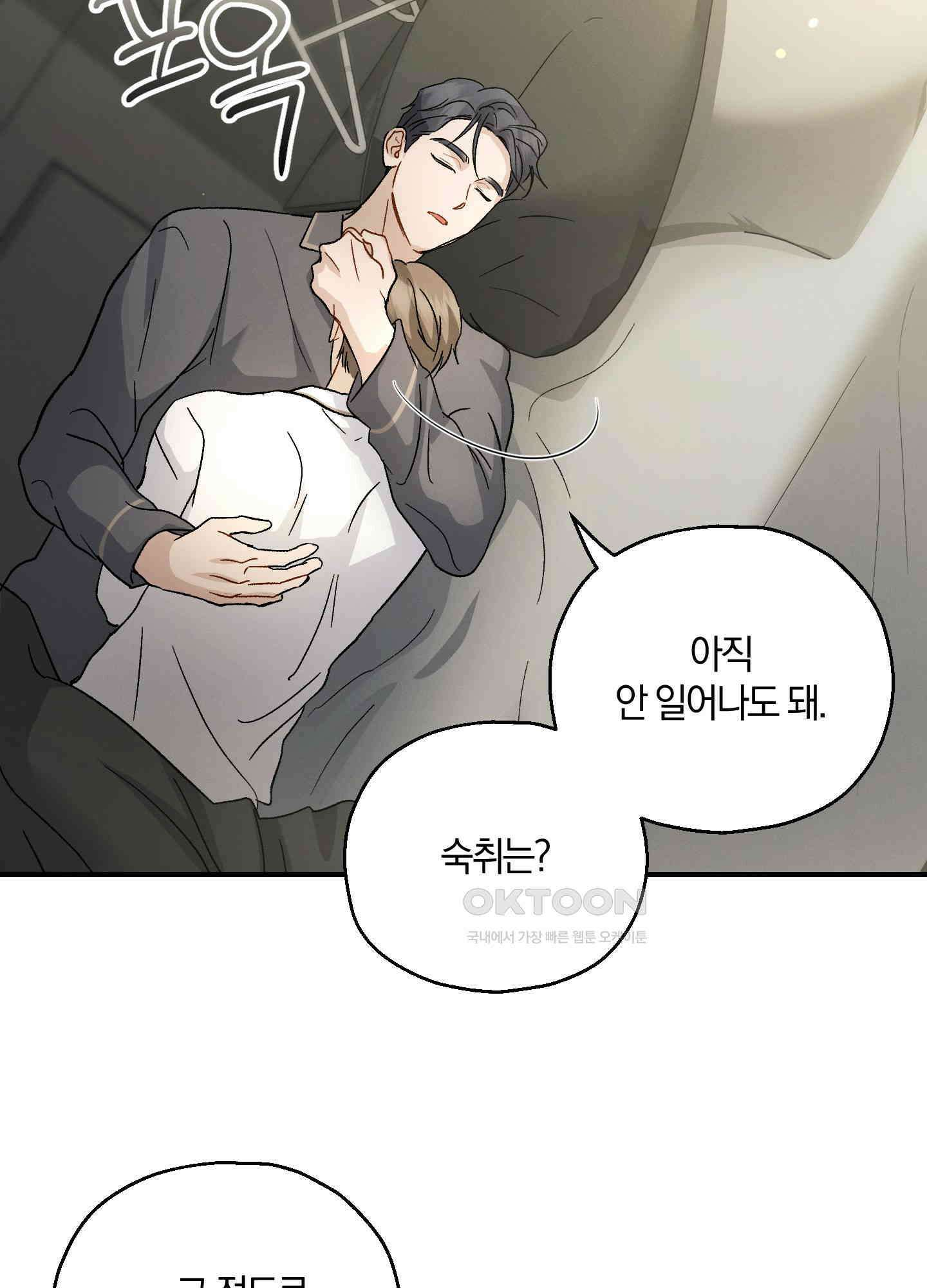 그 기억의 끝에 52화 11