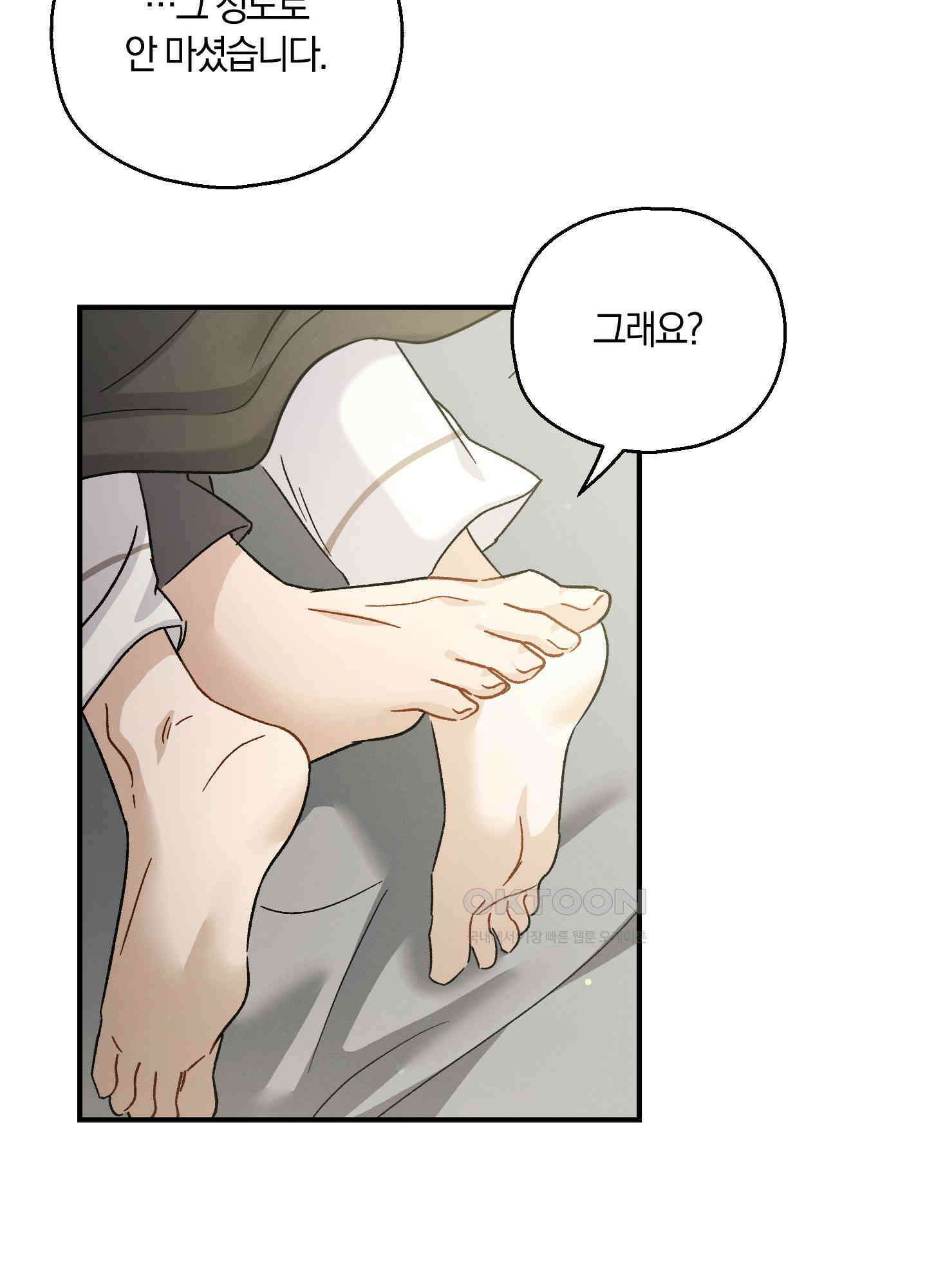 그 기억의 끝에 52화 12