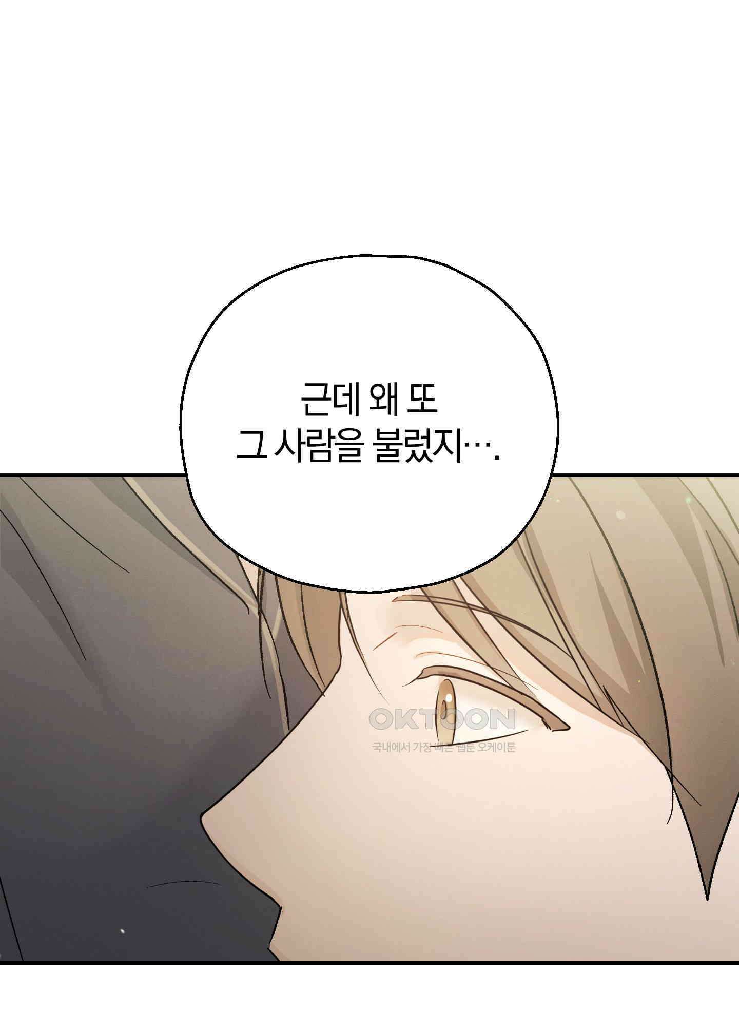 그 기억의 끝에 52화 13