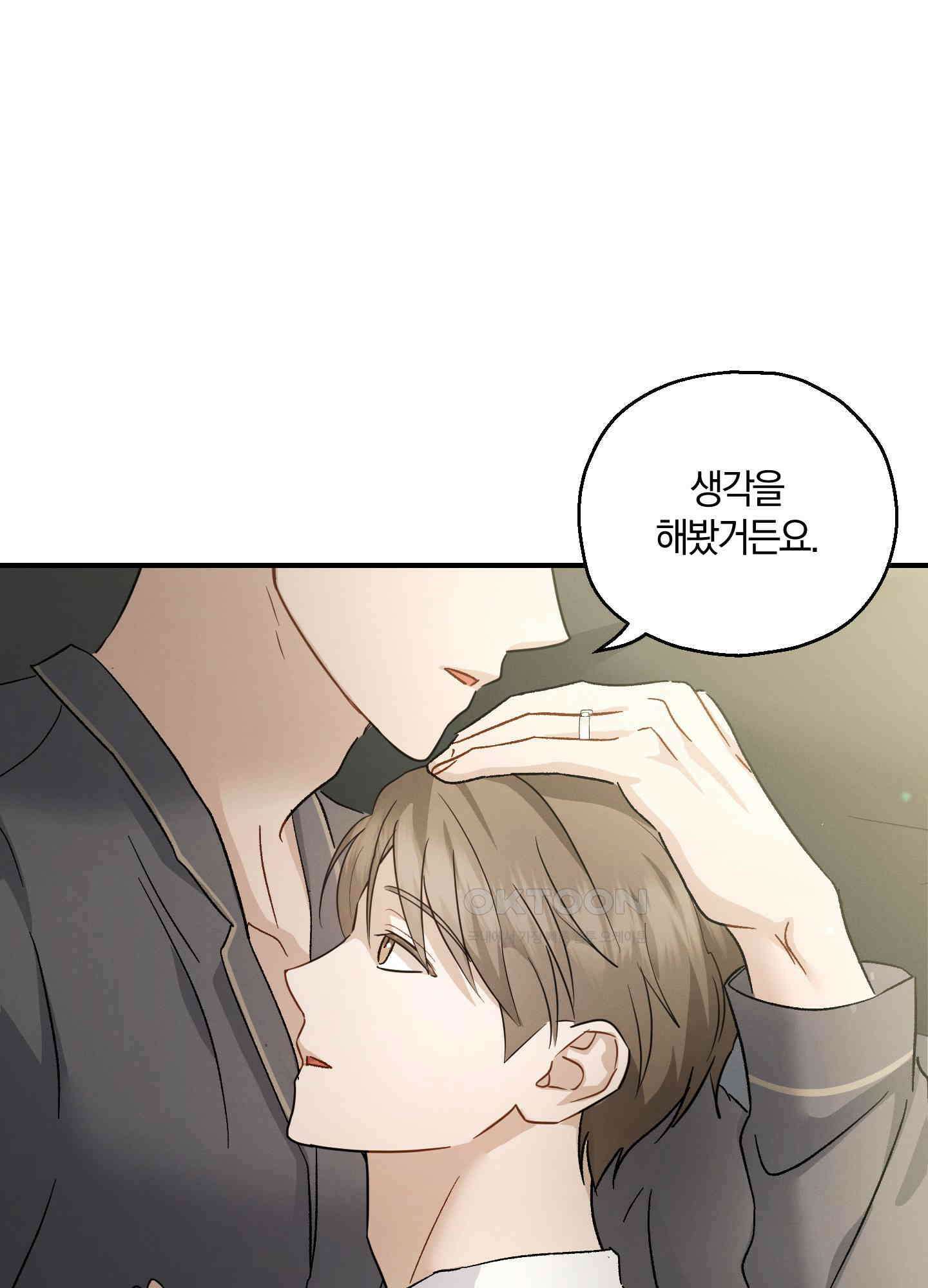 그 기억의 끝에 52화 14