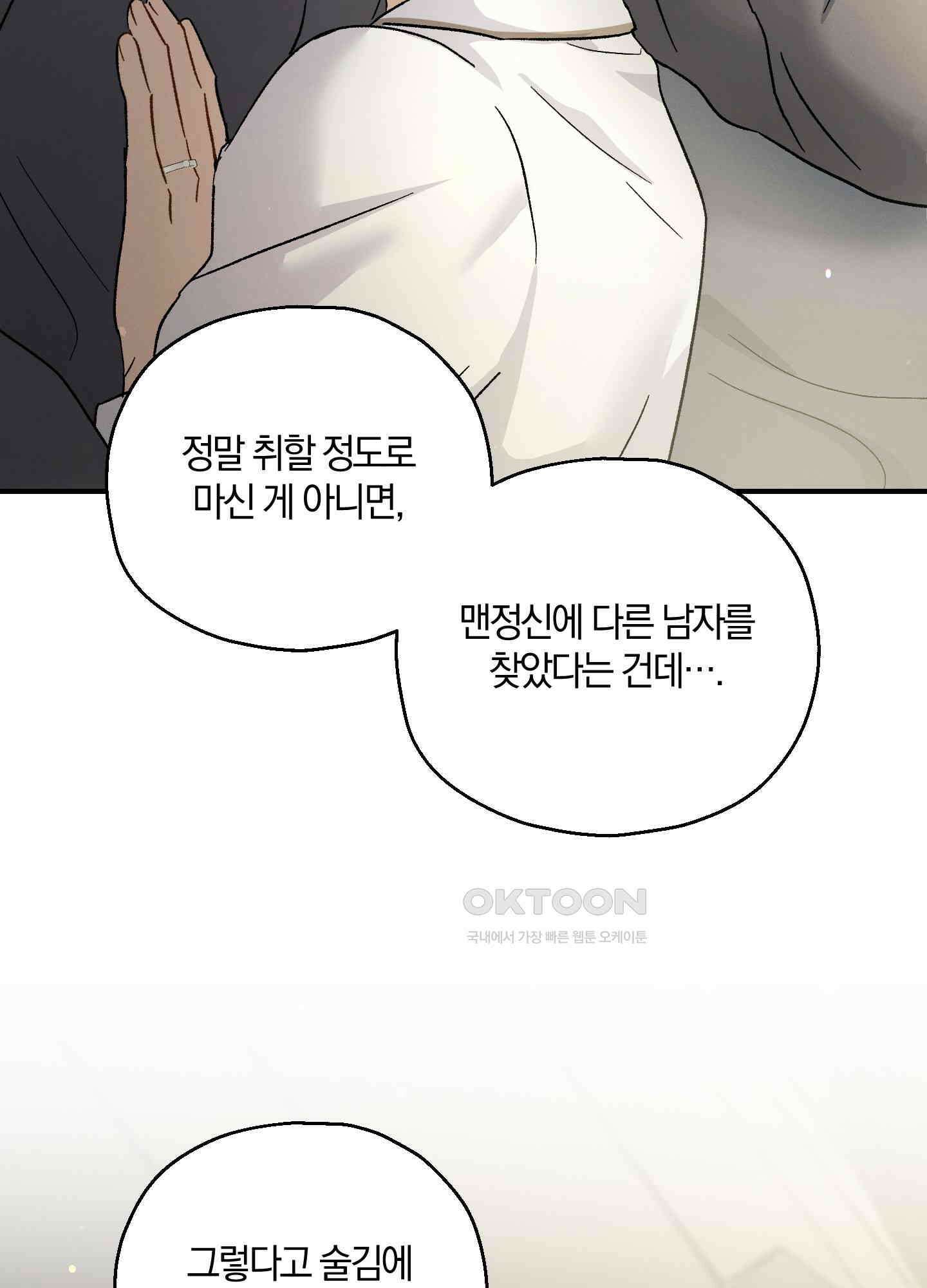 그 기억의 끝에 52화 15