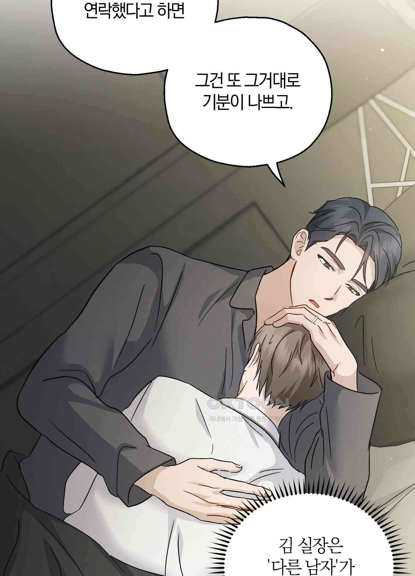 그 기억의 끝에 52화 16
