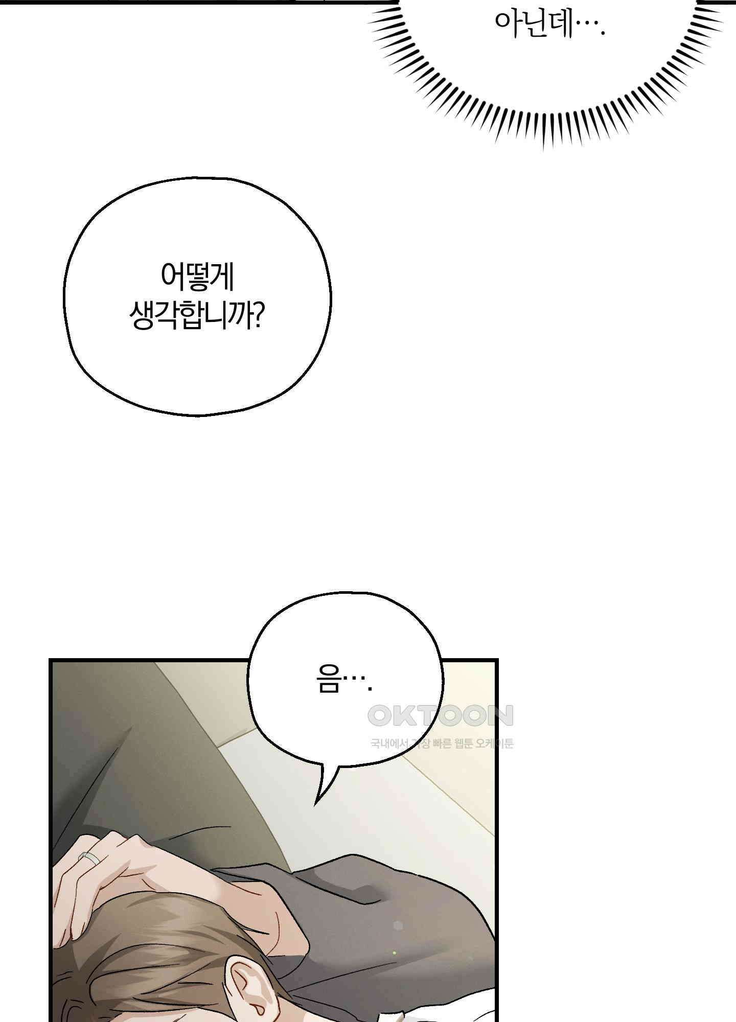 그 기억의 끝에 52화 17