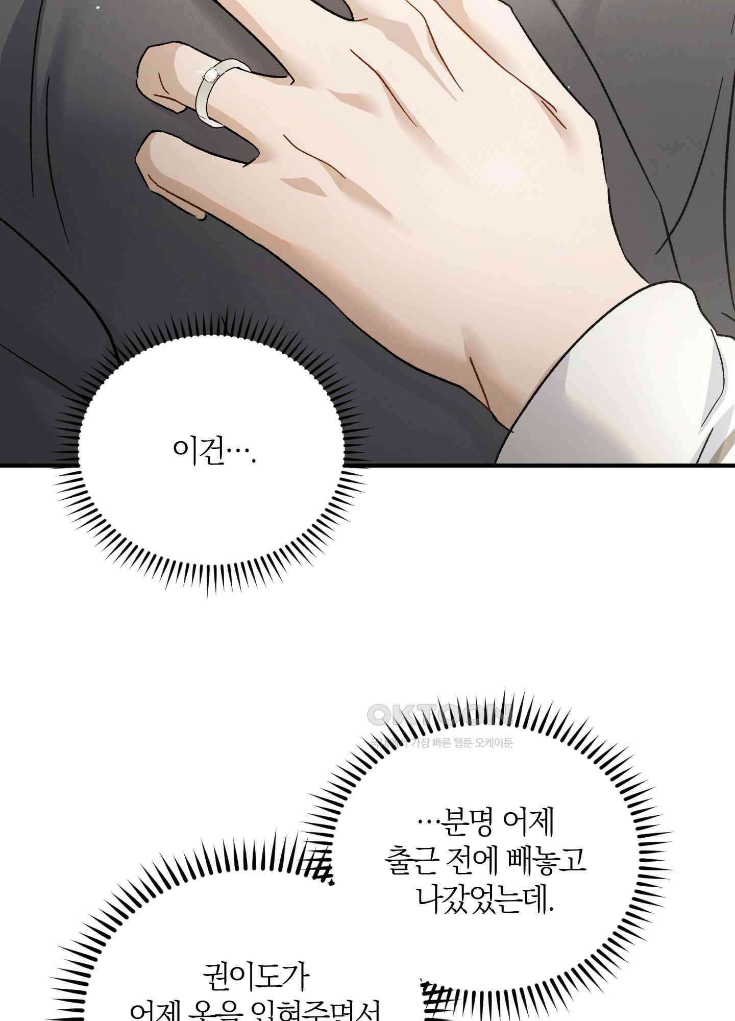 그 기억의 끝에 52화 19