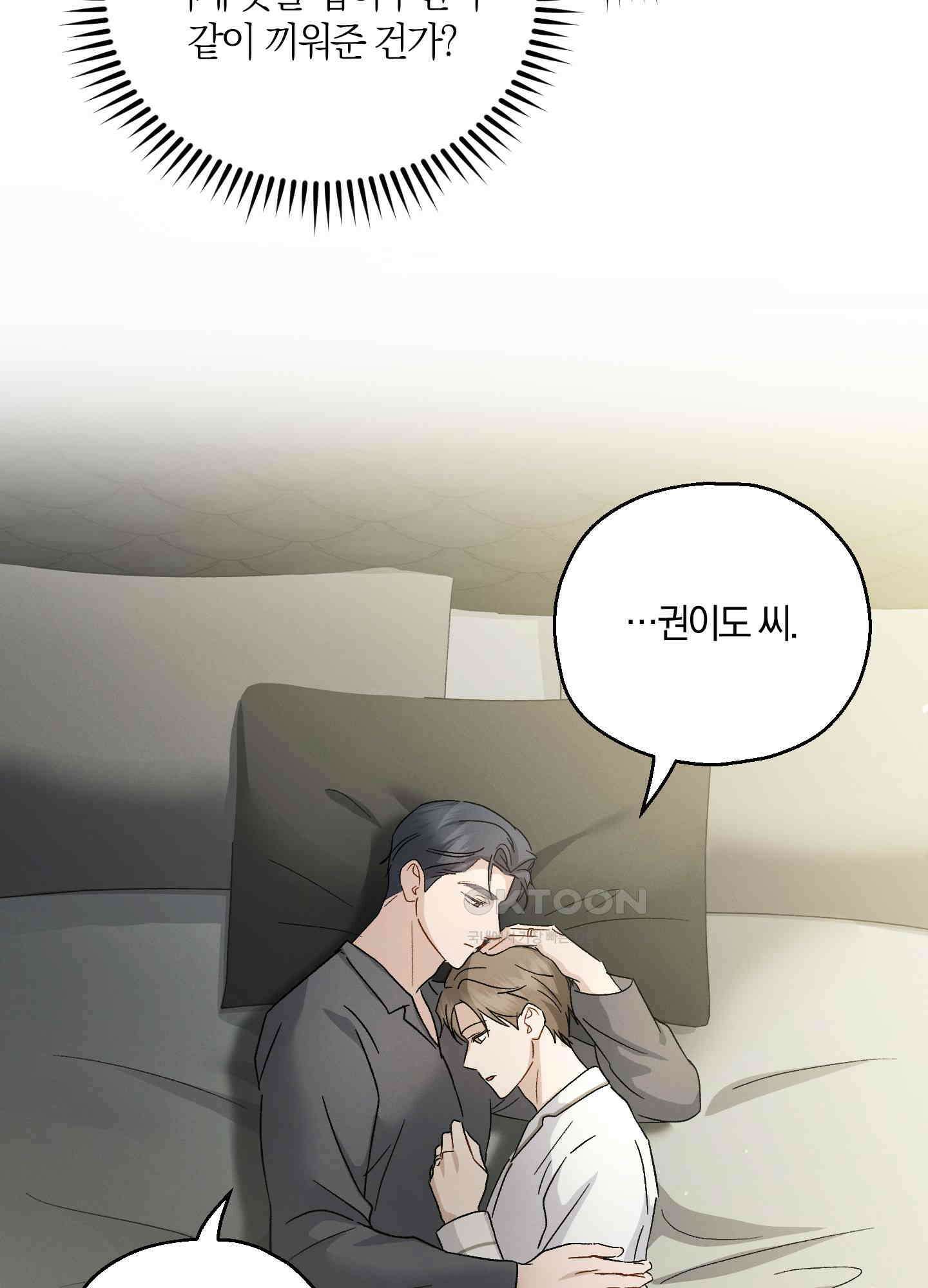 그 기억의 끝에 52화 20