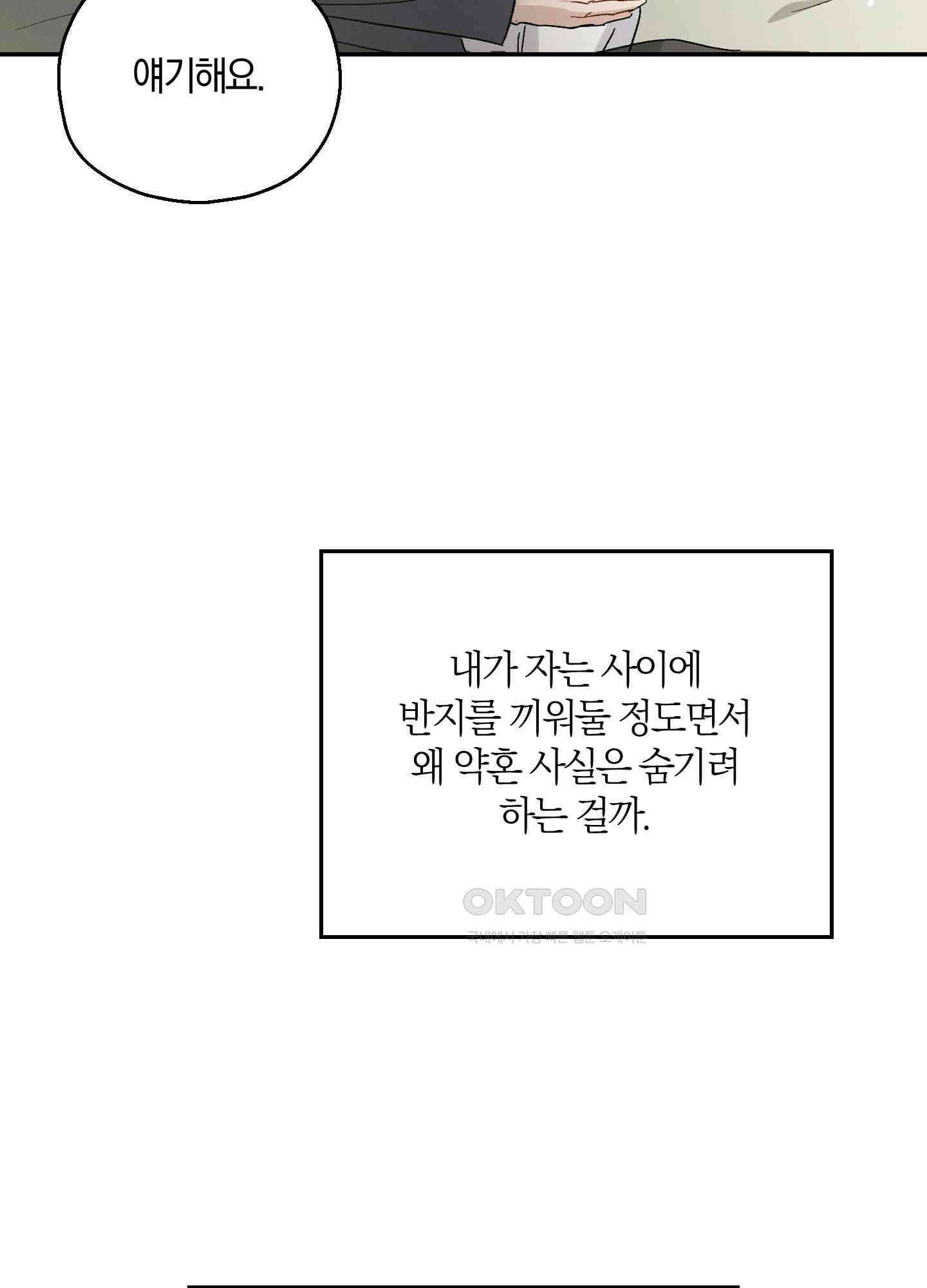 그 기억의 끝에 52화 21