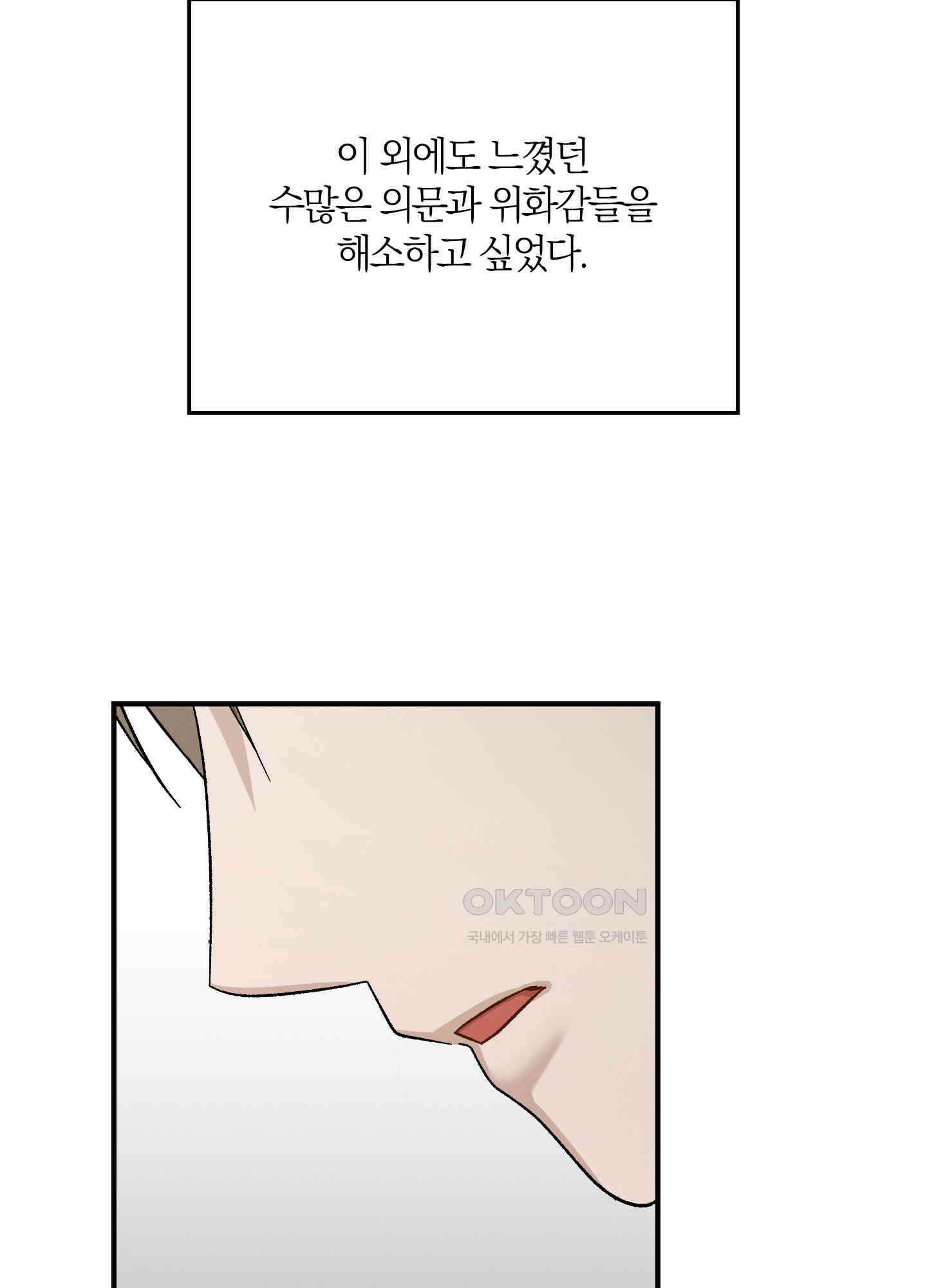 그 기억의 끝에 52화 22