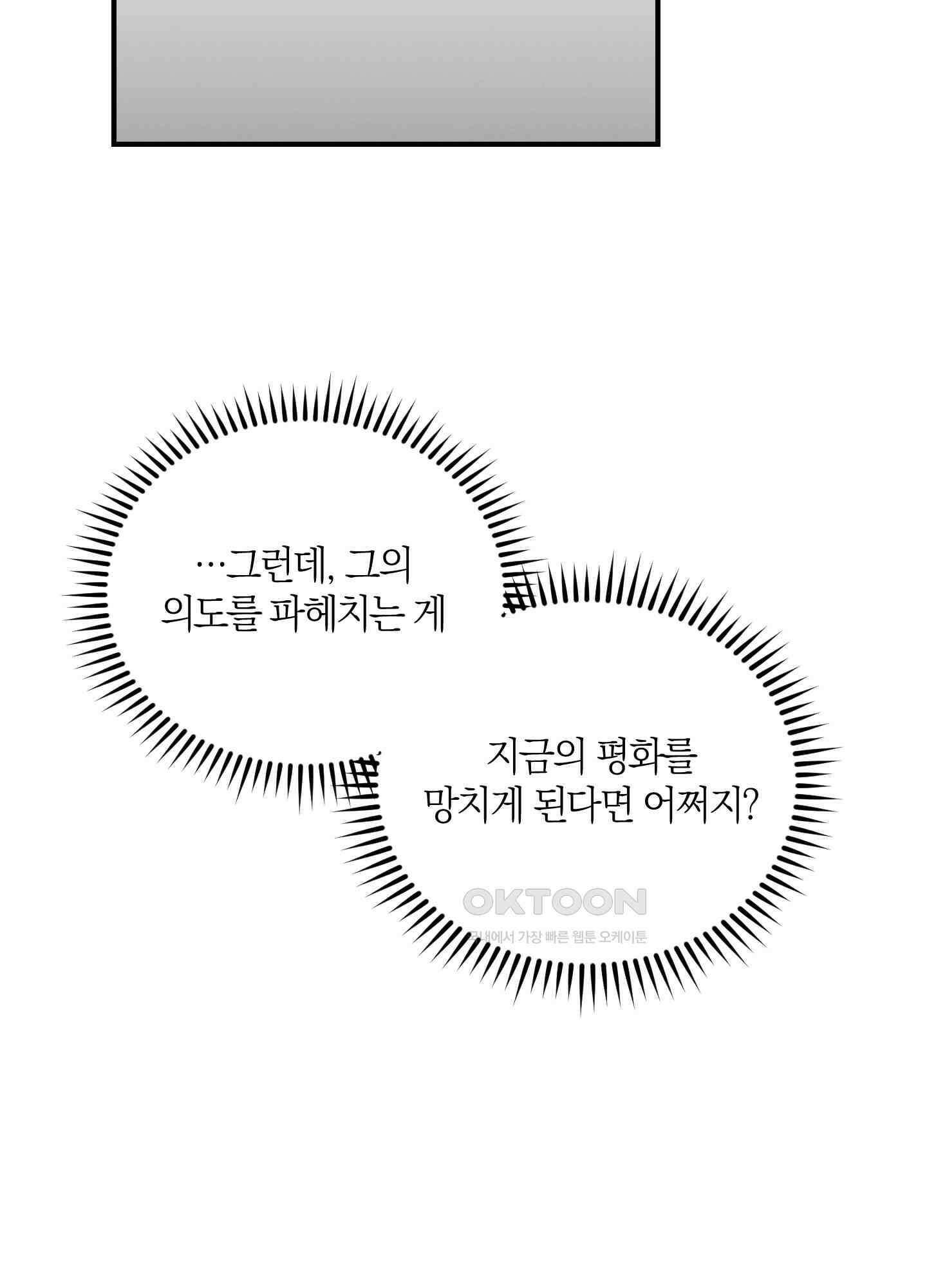 그 기억의 끝에 52화 23