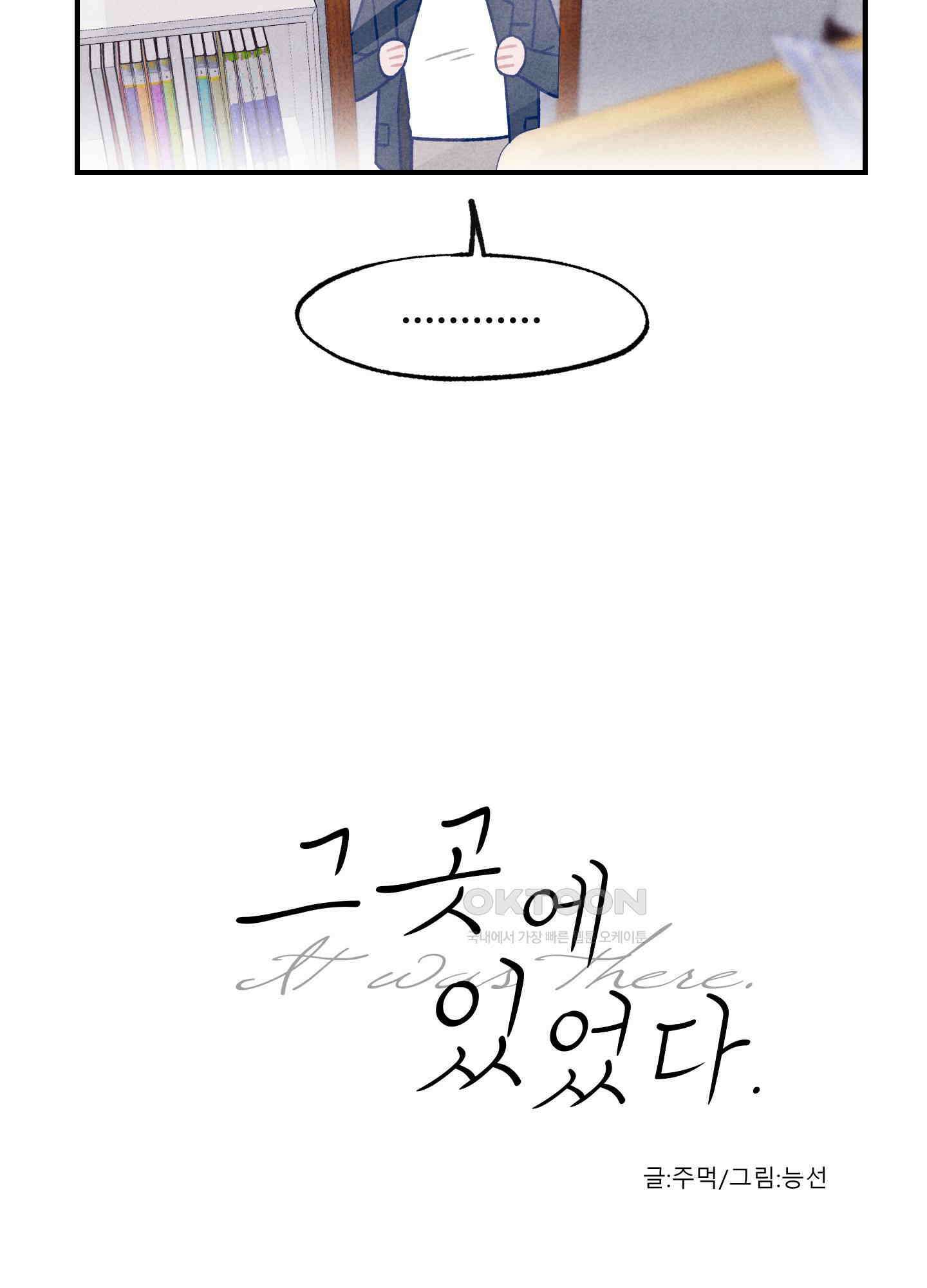 그곳에 있었다． 9화 17