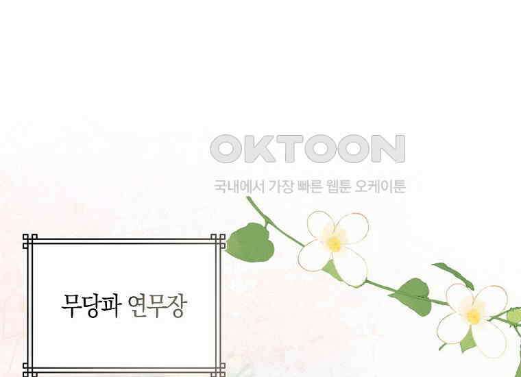 화산파 막내제자가 되었다 29화 4