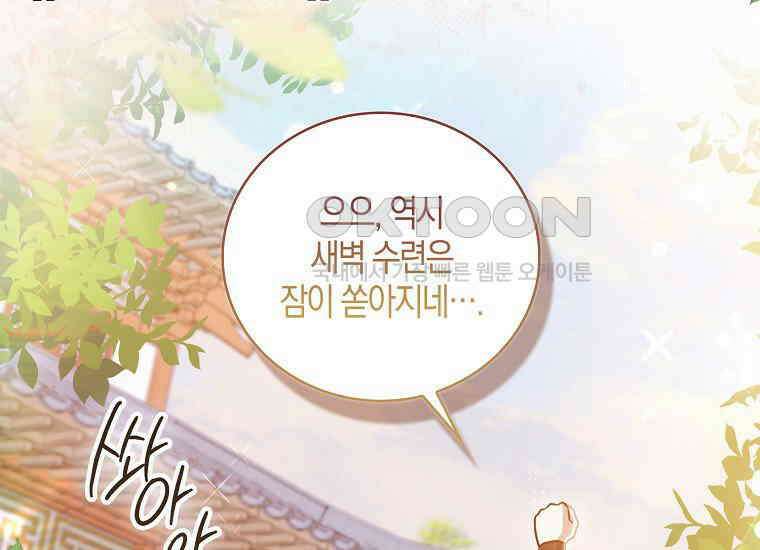 화산파 막내제자가 되었다 29화 5