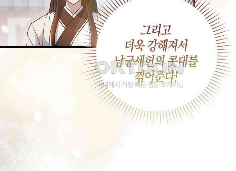 화산파 막내제자가 되었다 29화 14