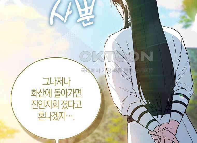 화산파 막내제자가 되었다 29화 16