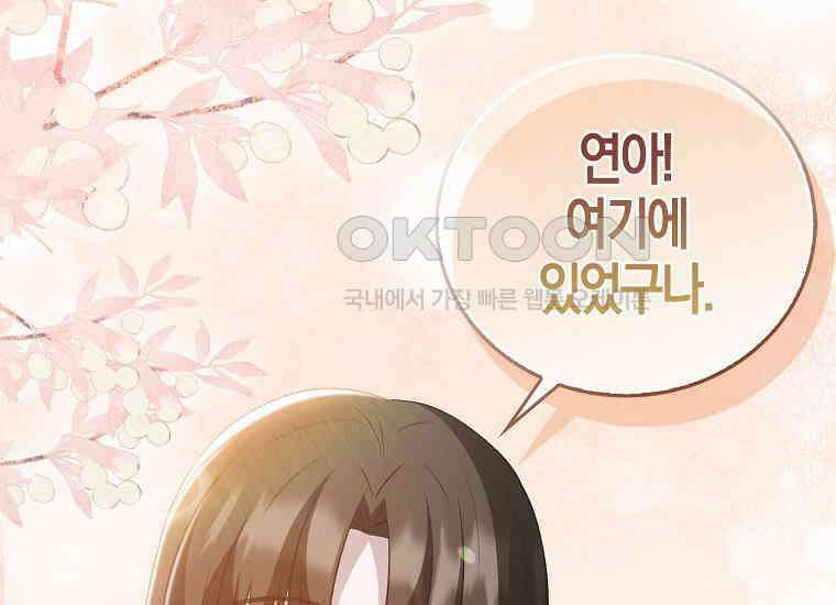 화산파 막내제자가 되었다 29화 20