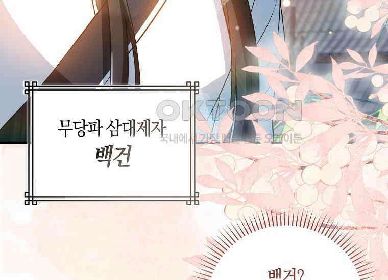 화산파 막내제자가 되었다 29화 22