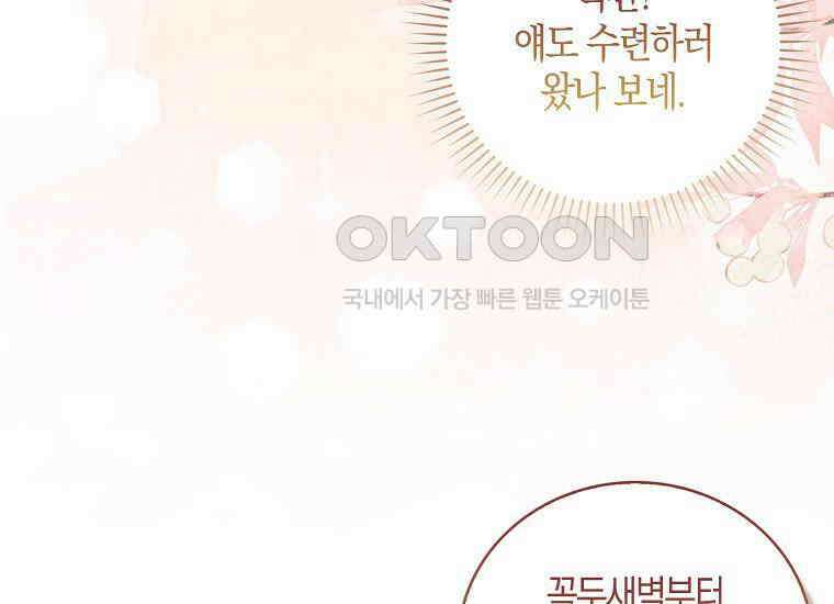 화산파 막내제자가 되었다 29화 23