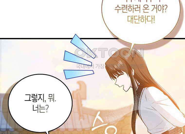 화산파 막내제자가 되었다 29화 24