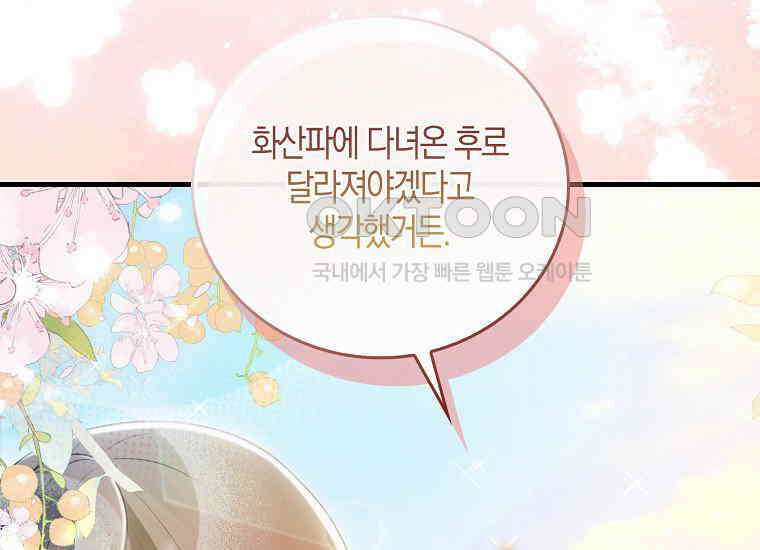 화산파 막내제자가 되었다 29화 27
