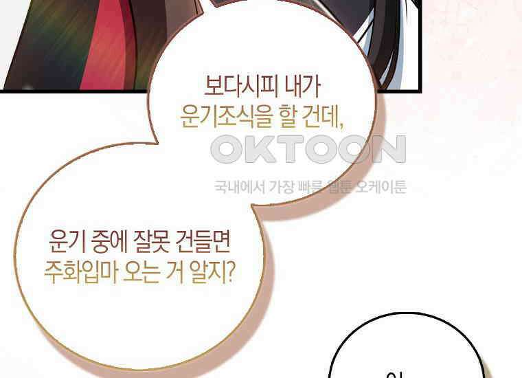 화산파 막내제자가 되었다 29화 34