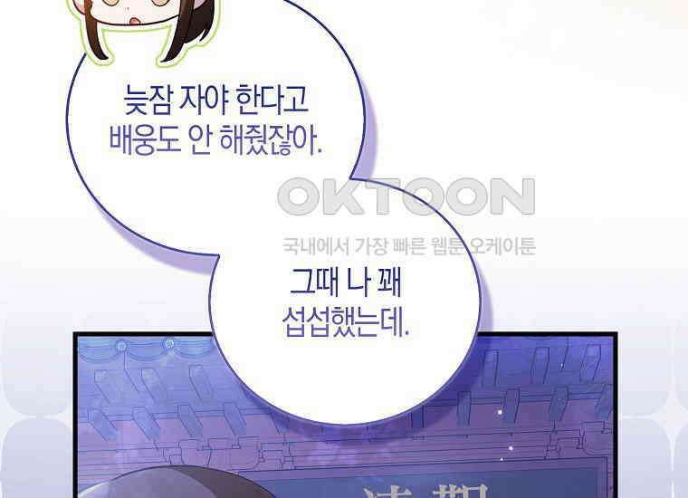 화산파 막내제자가 되었다 29화 39