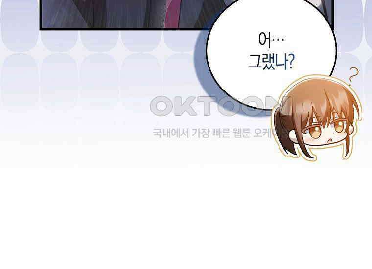 화산파 막내제자가 되었다 29화 41