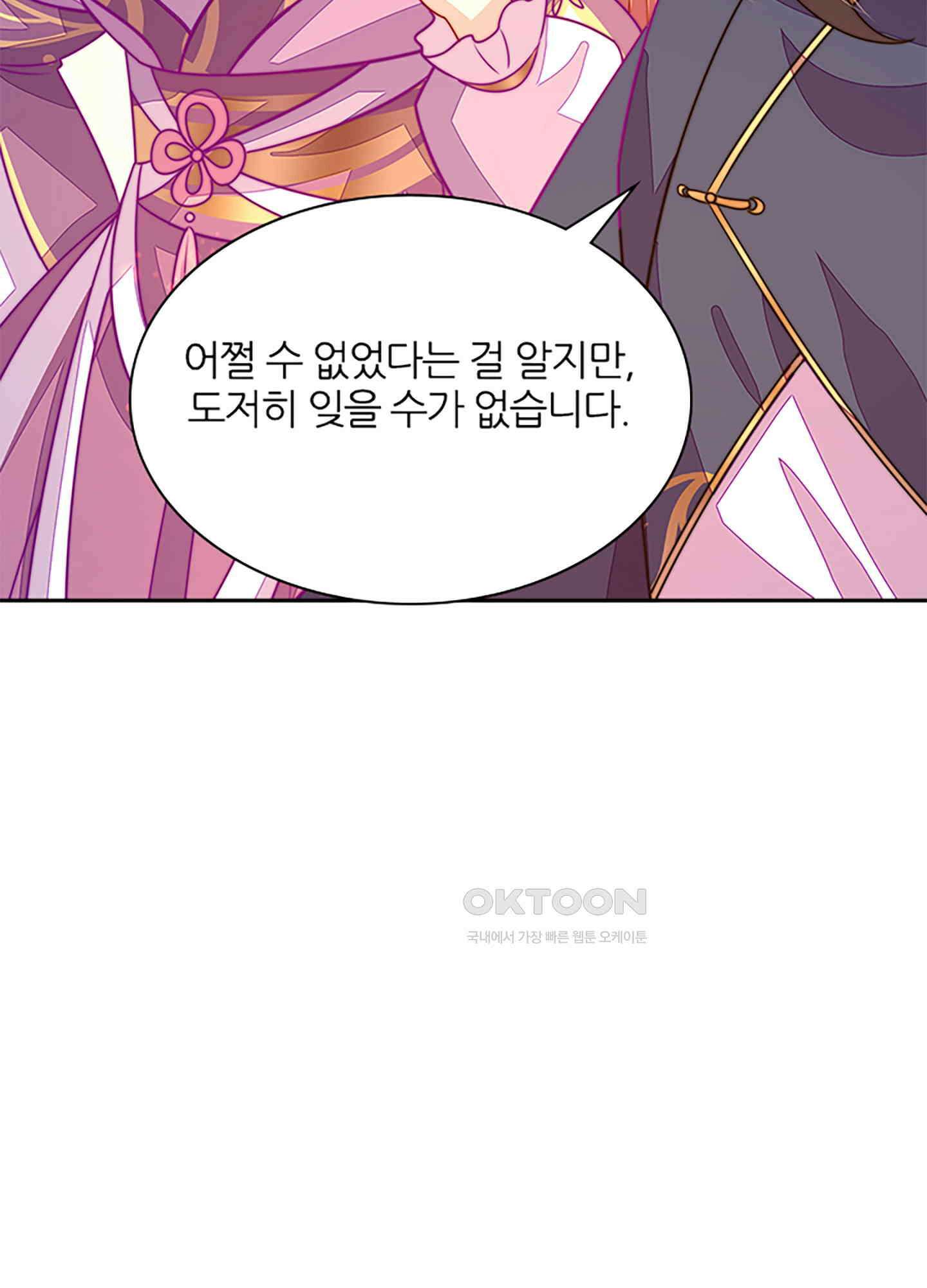 봉황 소녀의 선택 55화 4