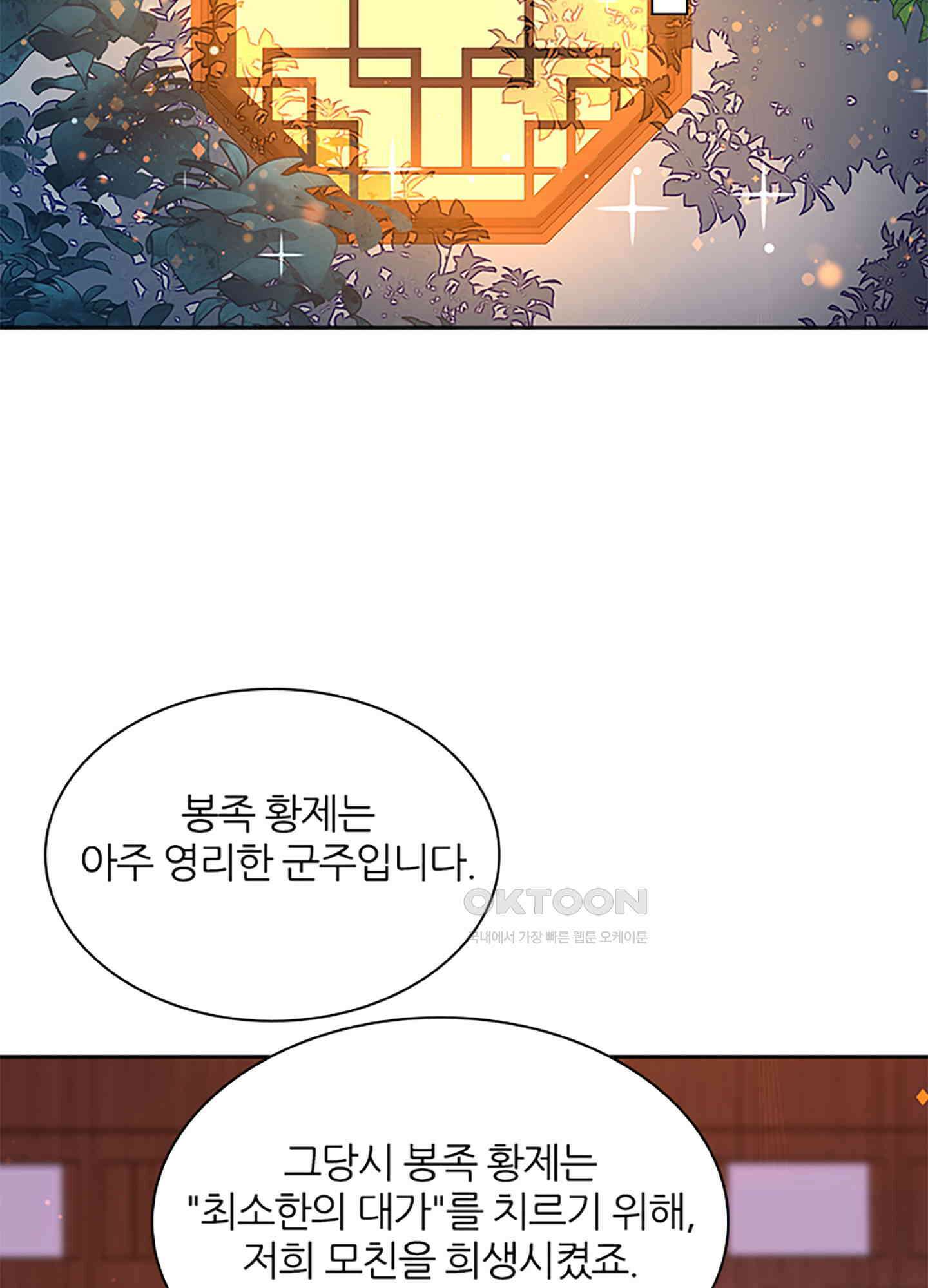 봉황 소녀의 선택 55화 2