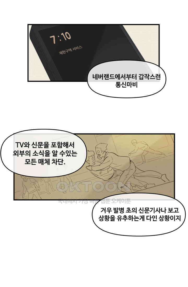 레인돌 19화 7