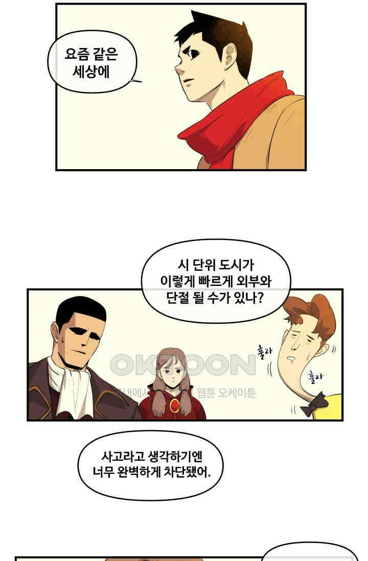 레인돌 19화 8
