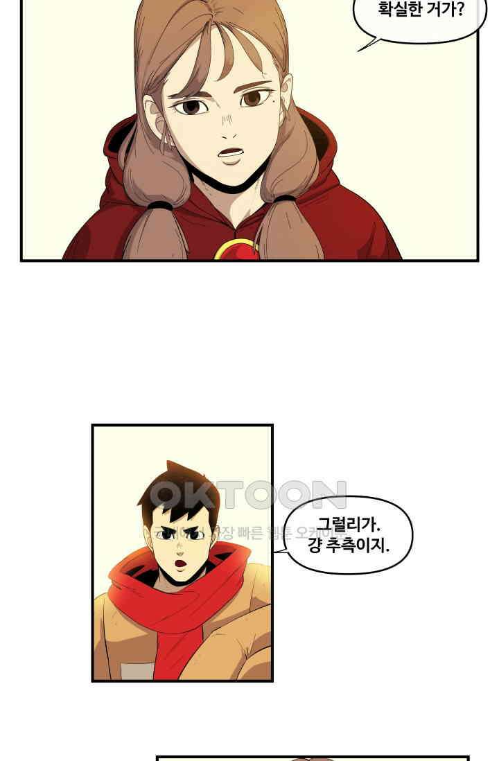 레인돌 19화 9