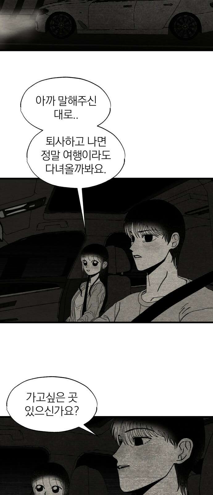 나는 참지 못한다 30화 2