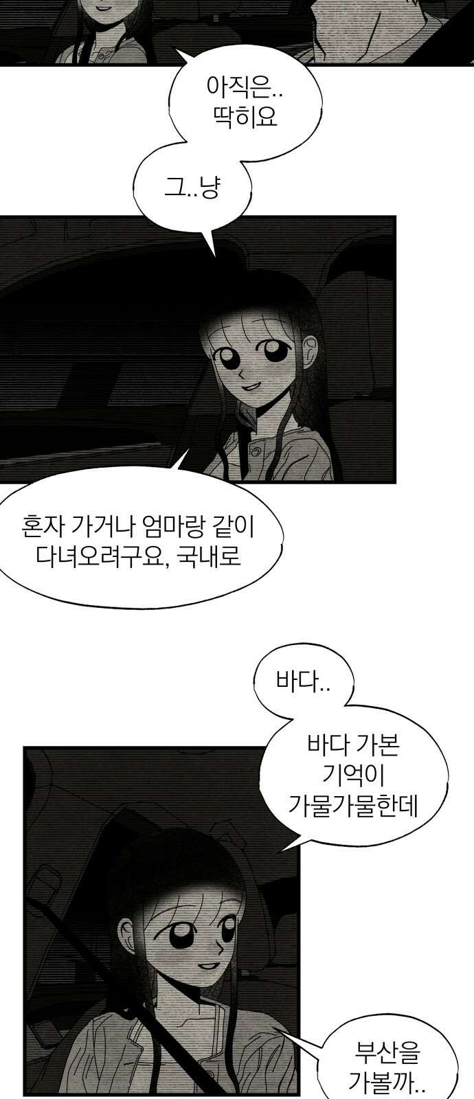 나는 참지 못한다 30화 3