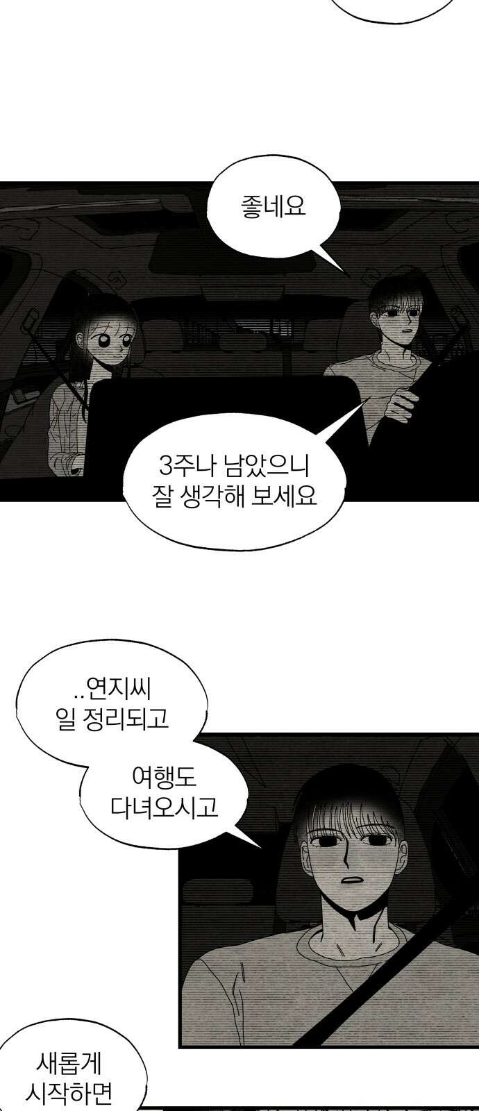 나는 참지 못한다 30화 4