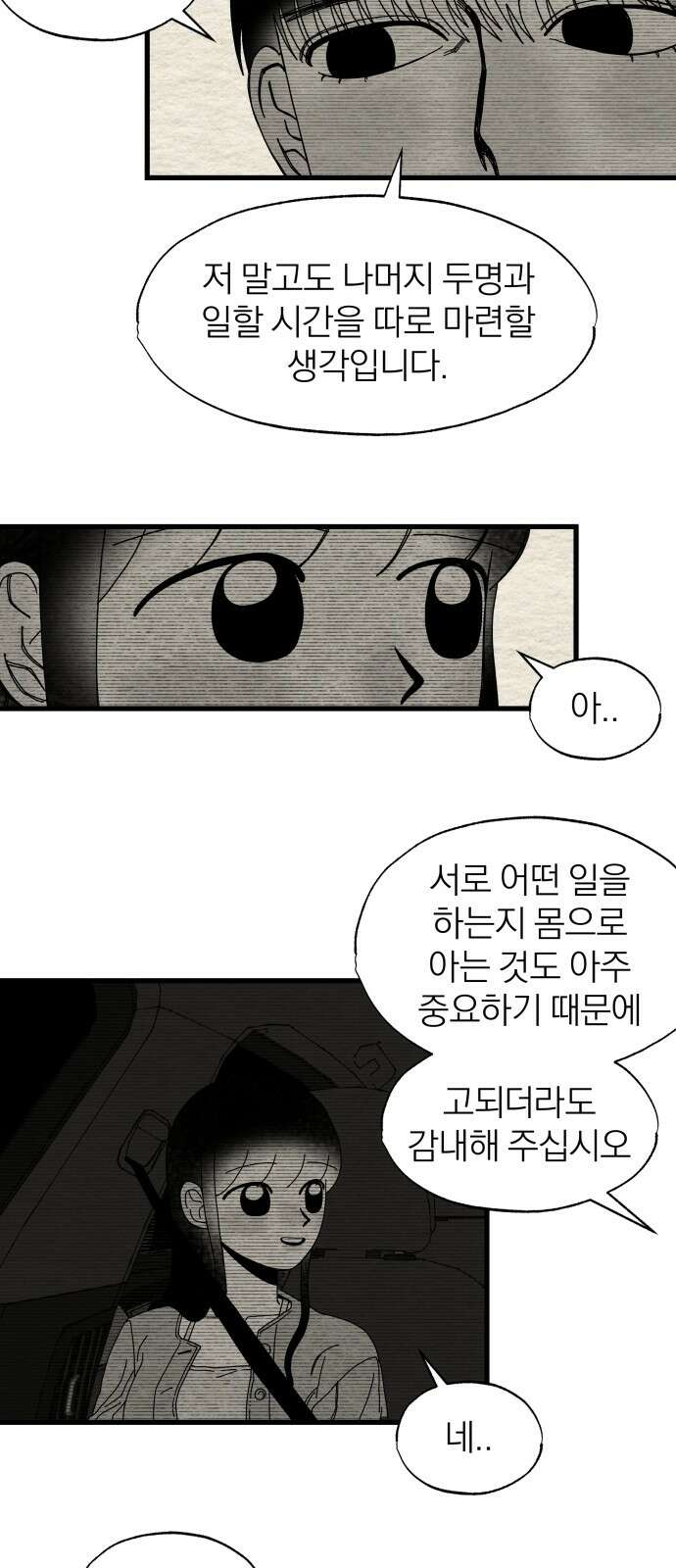 나는 참지 못한다 30화 5