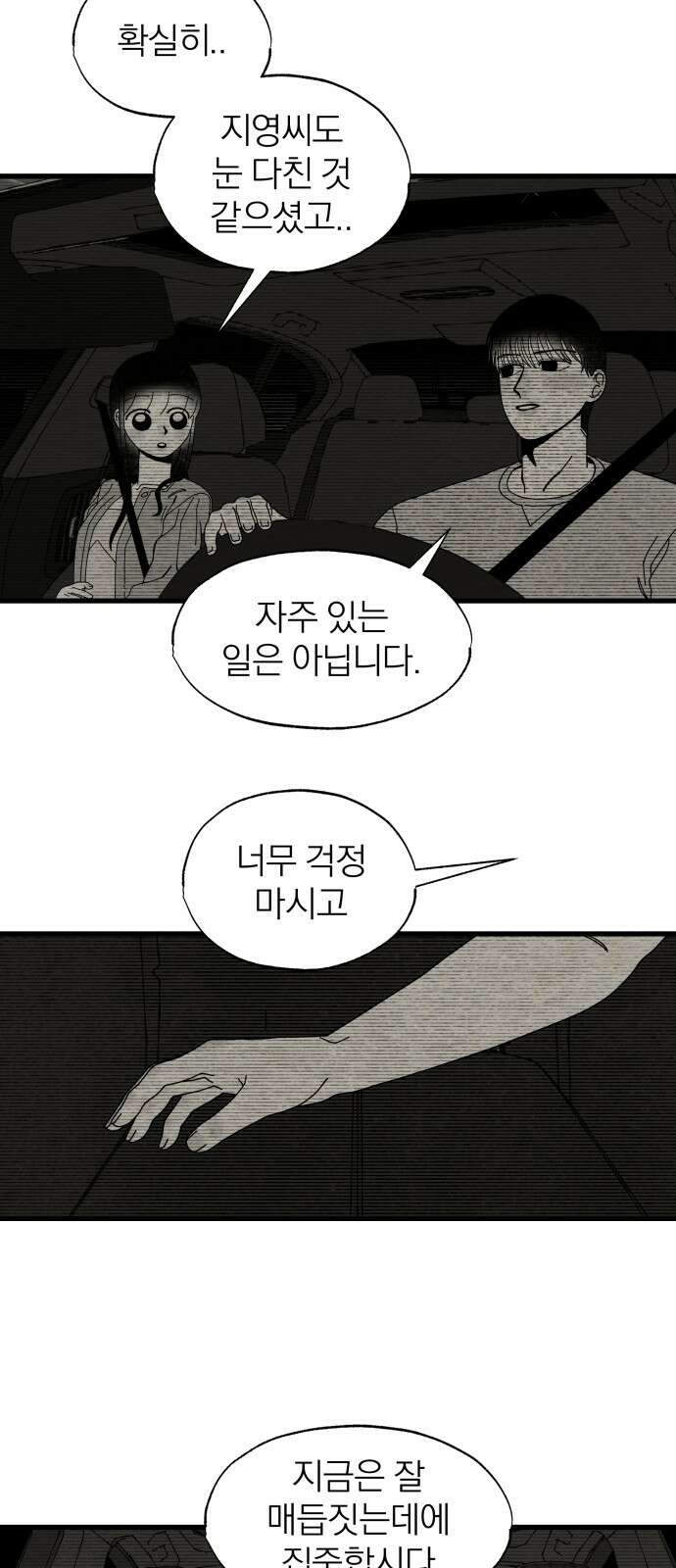 나는 참지 못한다 30화 6