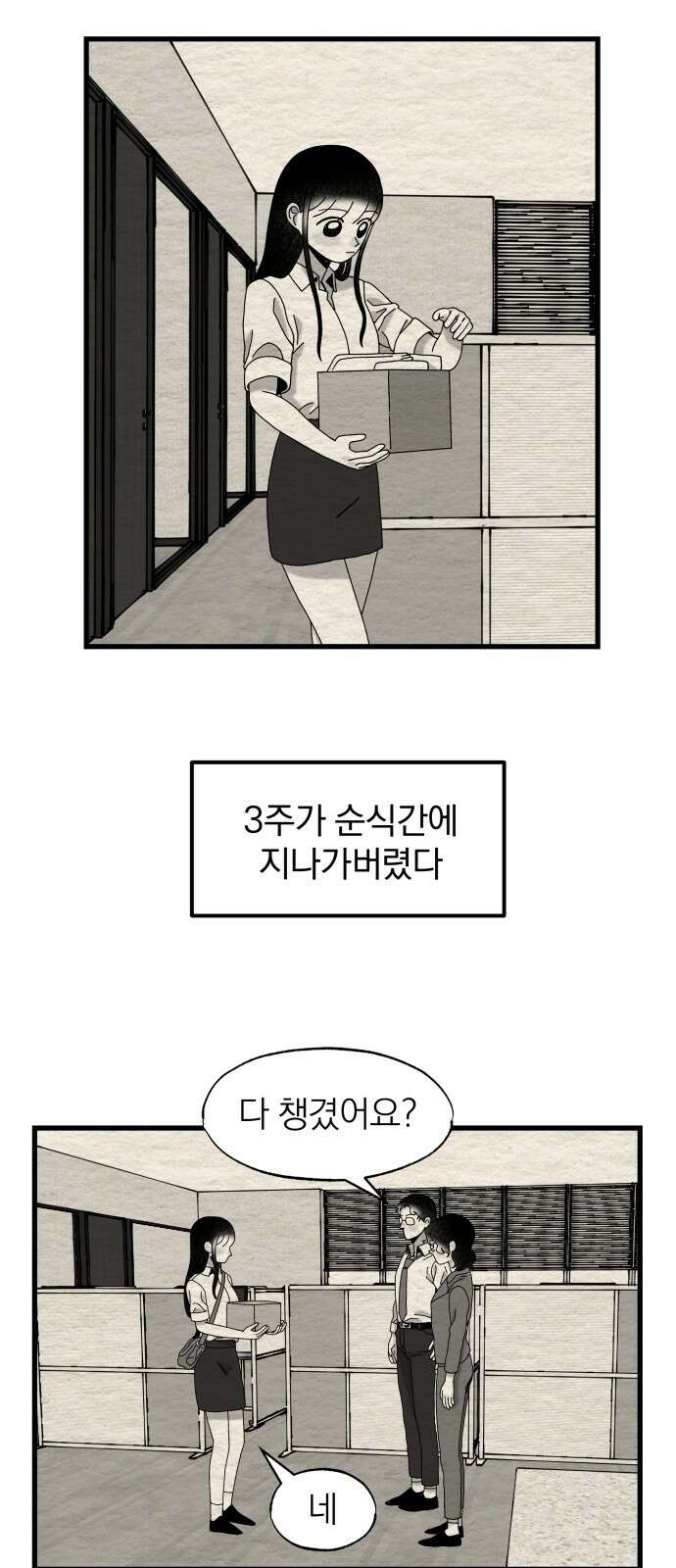 나는 참지 못한다 30화 10