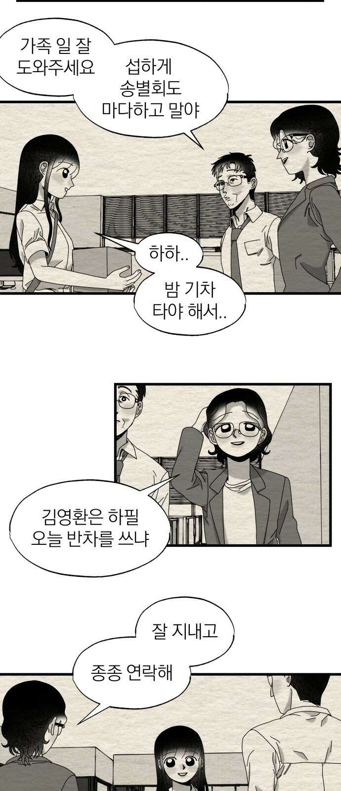 나는 참지 못한다 30화 11