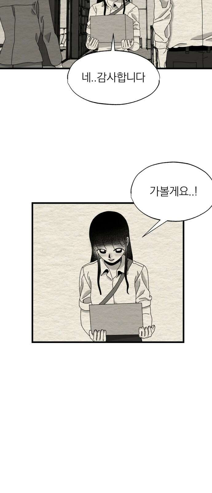 나는 참지 못한다 30화 12